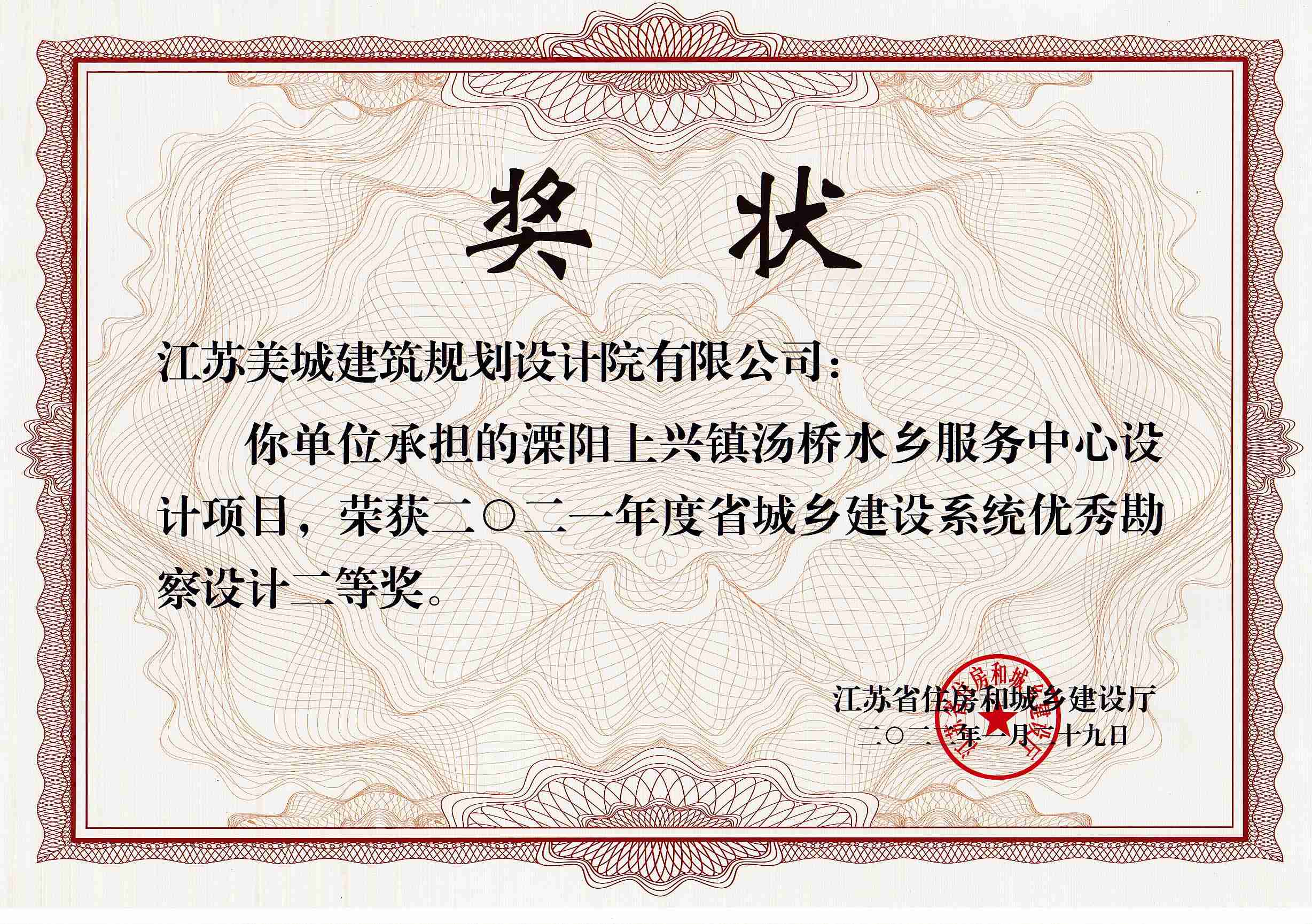 4-2021省城鄉(xiāng)二等獎-溧陽上興鎮(zhèn)湯橋水鄉(xiāng)服務(wù)中心(1).jpg