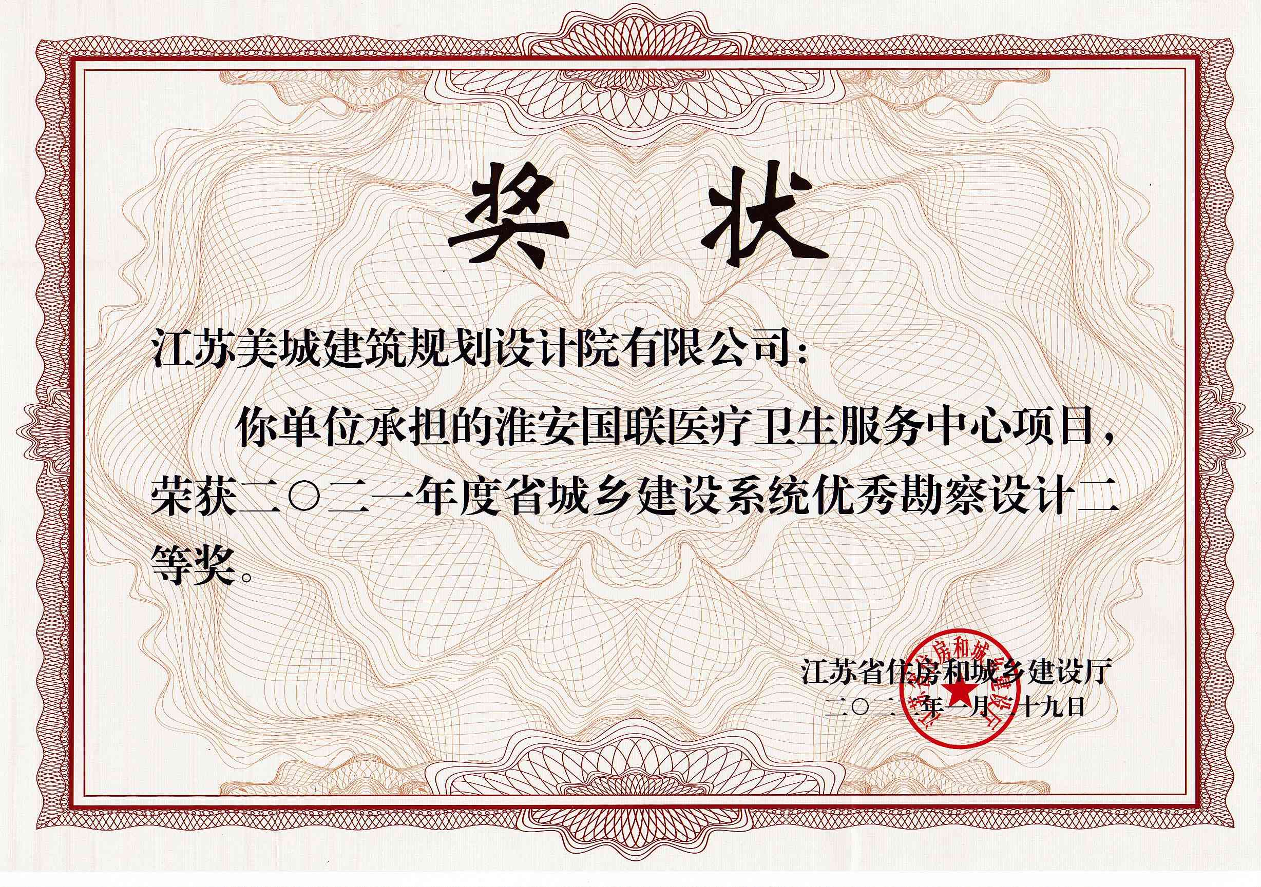 2-2021省城鄉(xiāng)二等獎-淮安國聯(lián)醫(yī)療衛(wèi)生服務(wù)中心(1).jpg